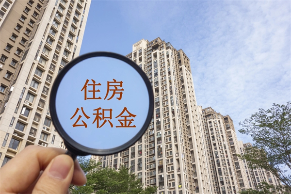 湘西住房公积金离职封存了怎么取（住房公积金离职封存后还怎么取啊）